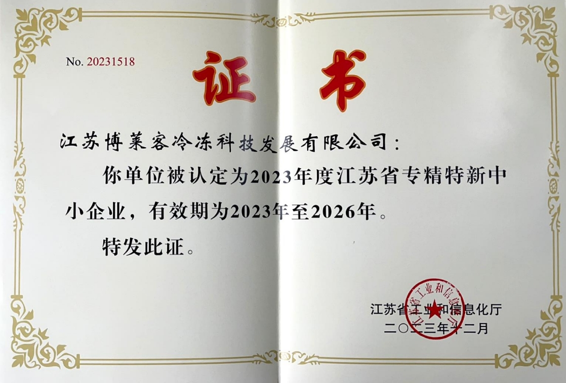 省專精特新證書(shū).jpg